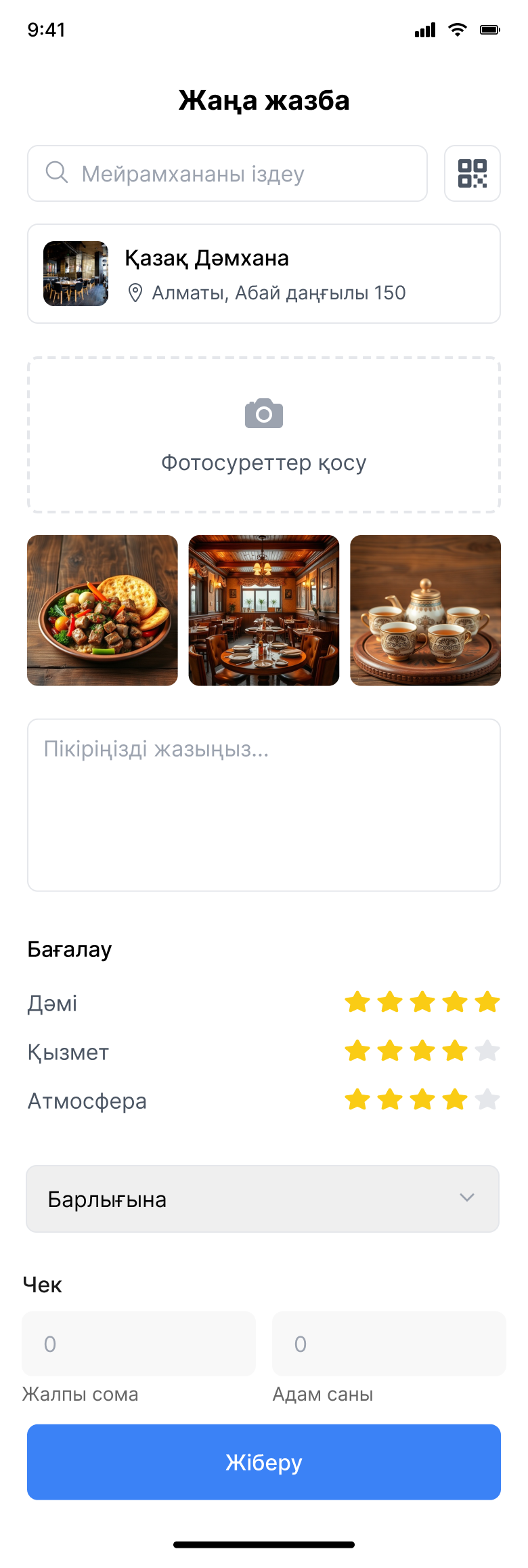 Pointer қолданбасының басты беті